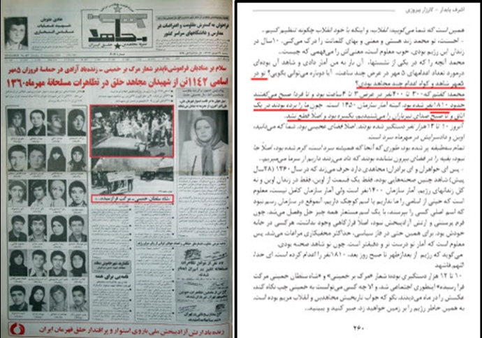 اسامی منتشر شده شهیدان مجاهد
