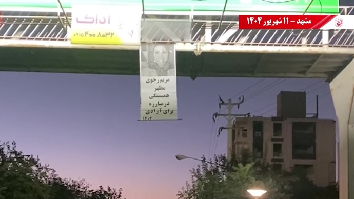  ۶۰ پراتیک انقلابی در سالگرد تأسیس سازمان مجاهدین خلق ایران در شهرهای میهن