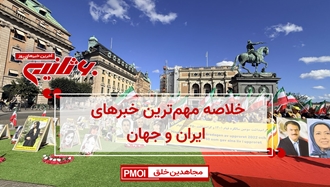 مهمترین اخبار ایران و جهان در ۶۰ثانیه