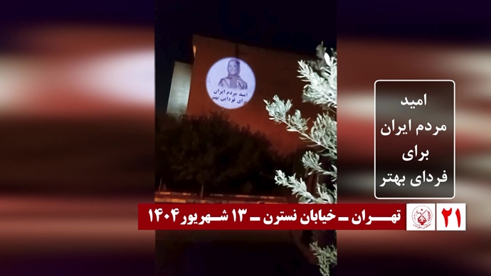 ۶۰ تصـویرنگـاری در شصتمیـن سالگـرد تأسیـس سازمان مجـاهدین خلـق ایـران