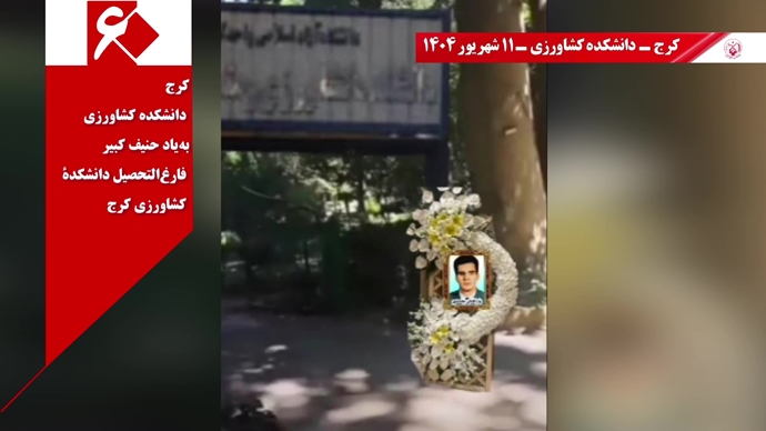 تصاویری از ۶۰ پراتیک انقلابی در سالگرد تأسیس سازمان مجاهدین خلق ایران در شهرهای میهن - ۱۱شهریور ۱۴۰۴ تصاویری از ۶۰ پراتیک انقلابی در سالگرد تأسیس سازمان مجاهدین خلق ایران در شهرهای میهن - ۱۱شهریور ۱۴۰۴