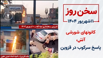 سخن روز