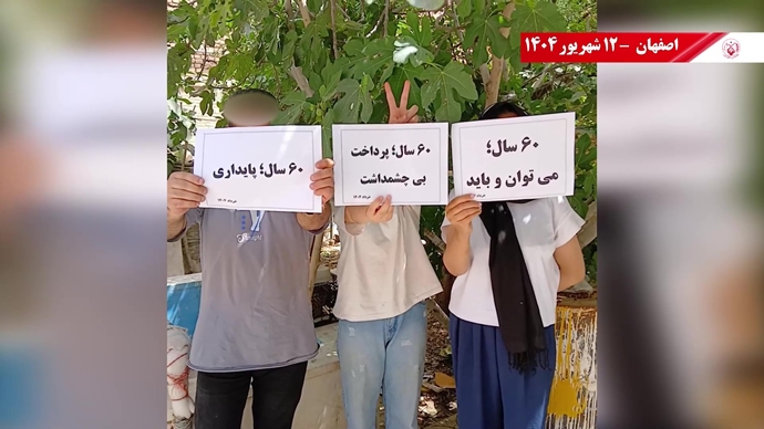 ۶۰ پراتیک انقلابی دیگر در شصتمین سالگرد تأسیس سازمان مجاهدین خلق ایران