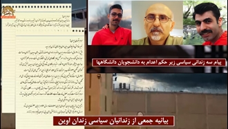 بیانیه جمعی از زندانیان سیاسی