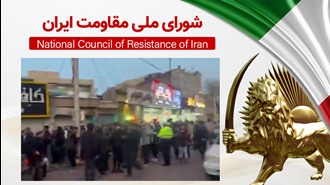 اطلاعیه شورای ملی مقاومت ایران