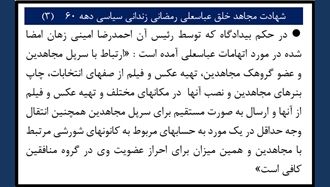 شهادت مجاهد خلق عباسعلی رمضانی زندانی سیاسی دهه ۶۰ (۳) 