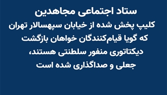 ستاد اجتماعی مجاهدین