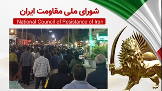 اطلاعیه شورای ملی مقاومت ایران