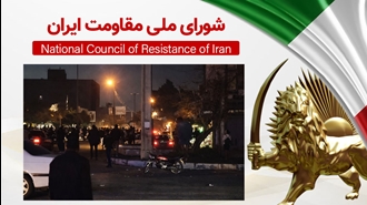 اطلاعیه شورای ملی مقاومت ایران