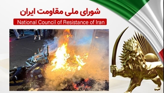 اطلاعیه شورای ملی مقاومت ایران