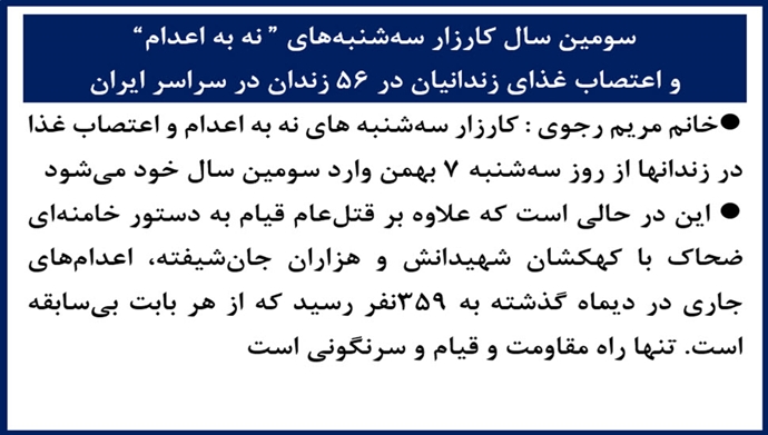 سومین سال کارزار سه‌شنبه‌های ”نه به اعدام“ 