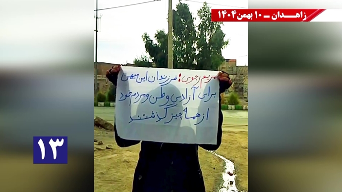 پراتیک شورشگران در زاهدان - ۱۰ بهمن ۱۴۰۴ پراتیک شورشگران در زاهدان - ۱۰ بهمن ۱۴۰۴