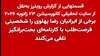 قسمتهایی از گزارش رویترز به‌نقل از سایت تحقیقی کانورسیشن