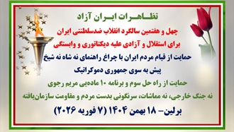 تظاهرات ایران آزاد - برلین