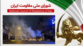 اطلاعیه شورای ملی مقاومت