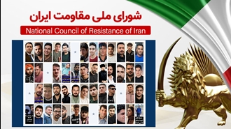 اطلاعیه شورای ملی مقاومت ایران