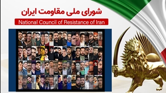 اطلاعیه شورای ملی مقاومت ایران