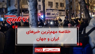 مهمترین اخبار ایران و جهان در ۶۰ثانیه