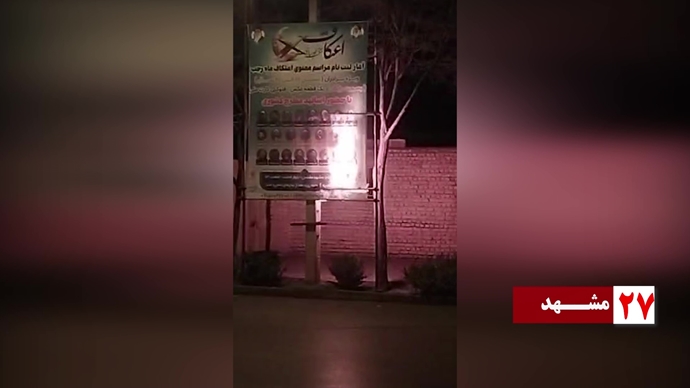 ۶۰شعله و درود آتشین به شهیدان قیام‌آفرین 