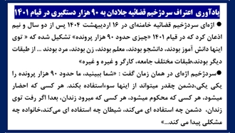 یادآوری اعتراف سردژخیم قضاییه جلادان به ۹۰هزار دستگیری در قیام ۱۴۰۱