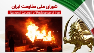 اطلاعیه شورای ملی مقاومت ایران