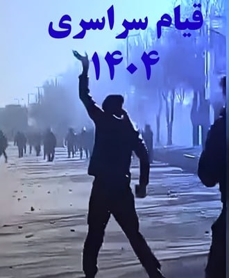 قیام سراسری ۱۴۰۴