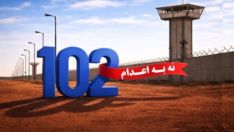 تداوم کارزار "سه‌شنبه نه به اعدام" در هفته صد و دوم در ۵۵ زندان مختلف