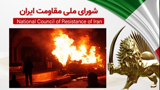 اطلاعیه شورای ملی مقاومت ایران