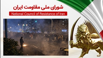 اطلاعیه شورای ملی مقاومت ایران