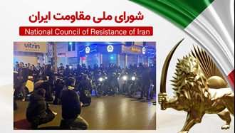اطلاعیه شورای ملی مقاومت ایران