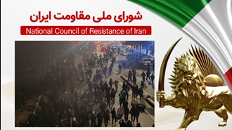 اطلاعیه شورای ملی مقاومت ایران