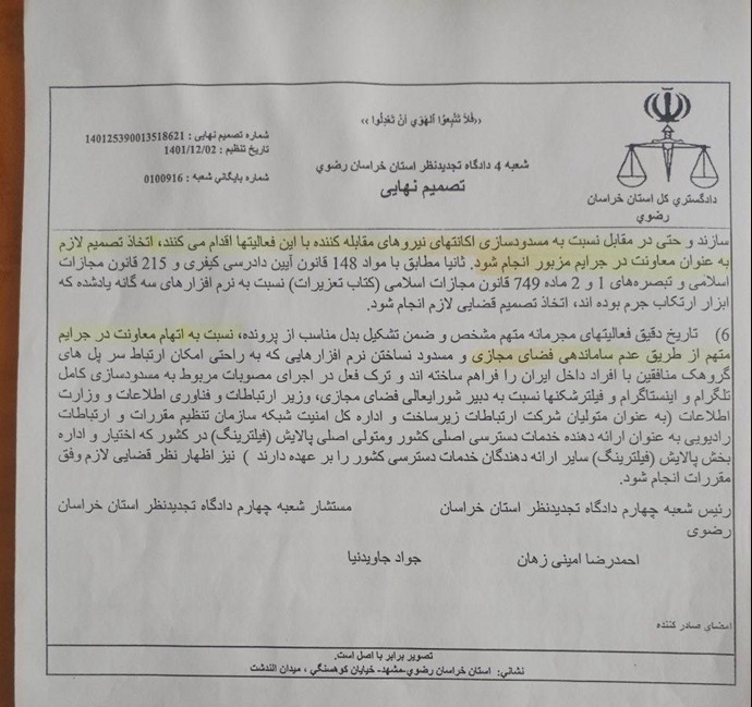 صفحات حکم دادگاه