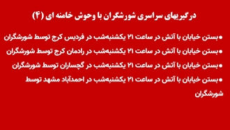 درگیریهای سراسری ۴