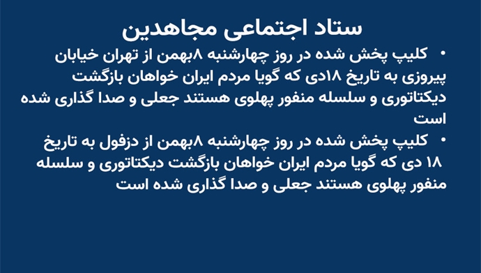 ستاد اجتماعی مجاهدین