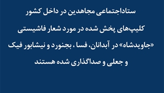 ستاد اجتماعی مجاهدین