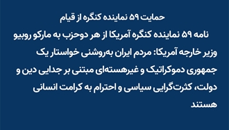 حمایت ۵۹نماینده کنگره از قیام