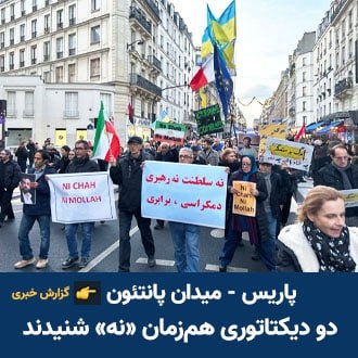 پاریس ـ‌میدان پانتئون