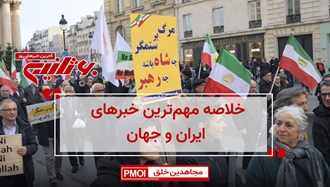 مهم‌ترین اخبار ایران و جهان در ۶۰ثانیه