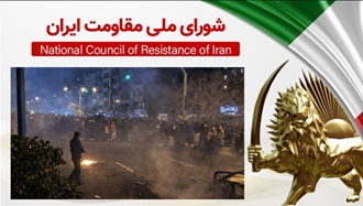 اطلاعیه شورای ملی مقاومت ایران
