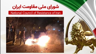 اطلاعیه شورای ملی مقاومت ایران