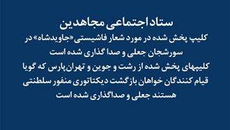 ستاد اجتماعی مجاهدین