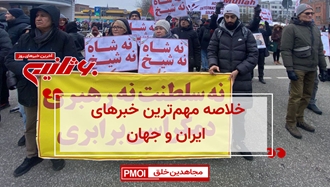 مهمترین اخبار ایران و جهان در ۶۰ثانیه