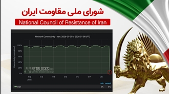 اطلاعیه شورای ملی مقاومت ایران