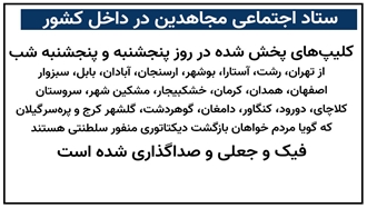 ستاد اجتماعی مجاهدین در داخل کشور