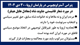 پتراس آستراویچیوس در پارلمان اروپا-۳۰ دی ۱۴۰۴