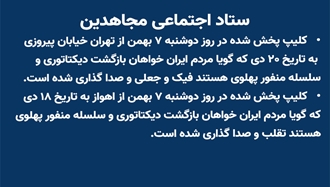 ستاد اجتماعی مجاهدین