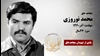 مجاهد شهید محمد نوروزی