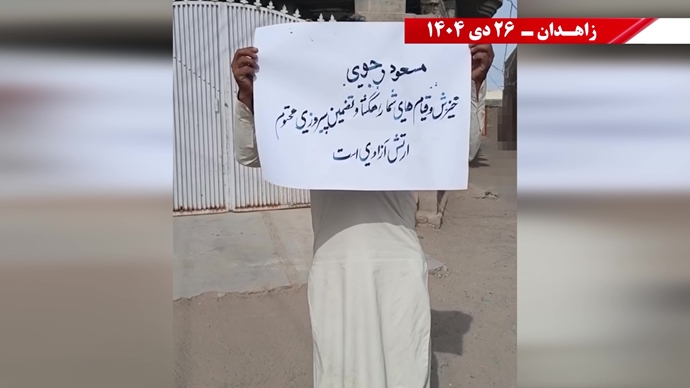 فعالیت‌های جوانان شورشگر در زاهدان - ۲۶ دی ۱۴۰۴