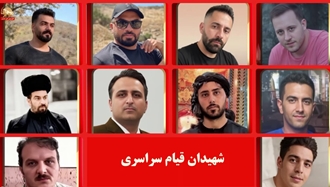 شهیدان قیام سراسری