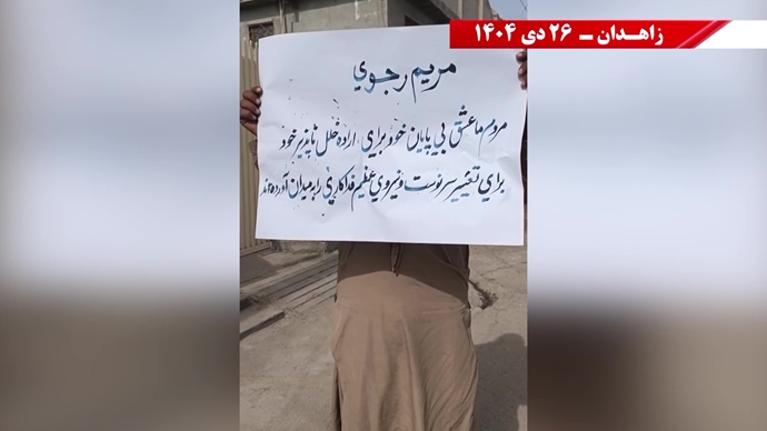 فعالیت‌های جوانان شورشگر در زاهدان - ۲۶ دی ۱۴۰۴